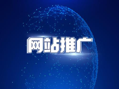 乌鲁木齐SEO分析企业网站为什么需要做推广?