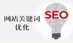 网站SEO关键词评估考核指标有哪些（如何做好网站SEO关键词优化）