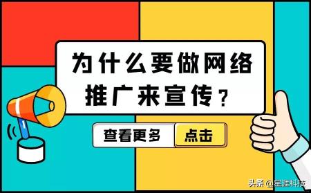 为什么要做网络推广来宣传（一文详解网络推广的作用）