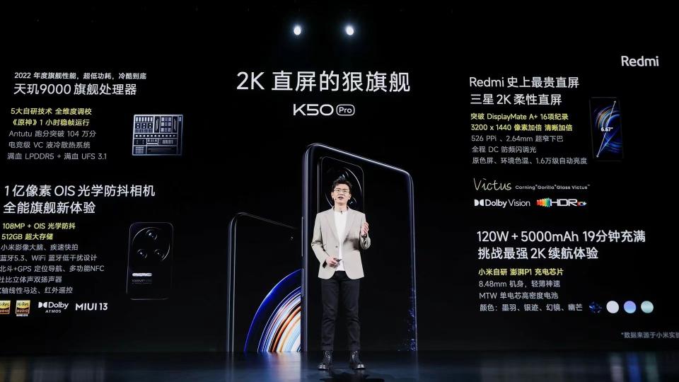 2022红米Redmi K50新机正式发布（新品参数详解 配置着实吸引人）