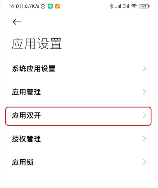 安卓手机微信分身多开怎么弄（一部手机同时使用2个微信双开图文步骤详解）