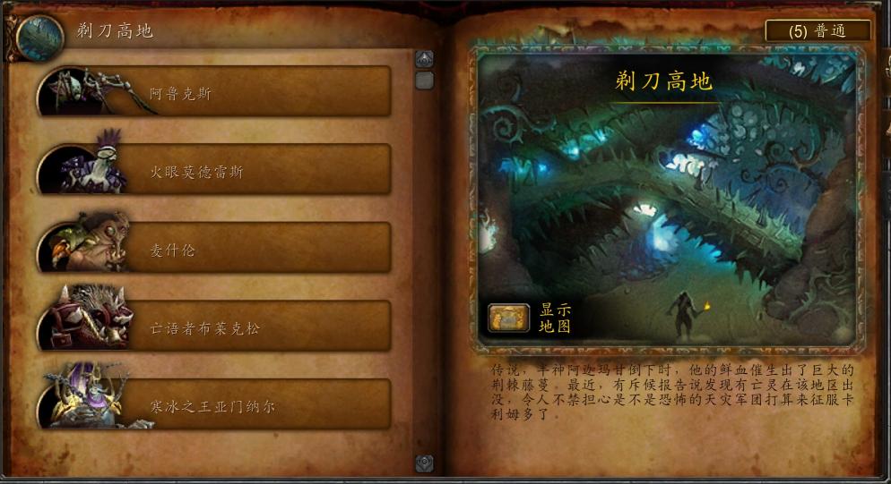 魔兽副本介绍剃刀高地任务大全（剃刀高地任务魔兽世界tbc10级副本）