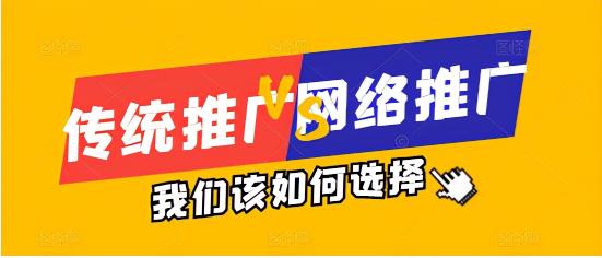 网络推广发展前景如何（只有做好网络推广，真正目标客户才能找到你）