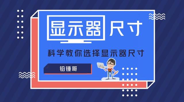 显示屏屏幕尺寸怎么测量(附电脑显示器、手机屏幕、电视机尺寸计算的算法介绍）