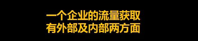 高质量的互联网流量有哪些（附“互联网高质量流量”获取方法详解， 用最低的成本和形式来获取足够的流量）