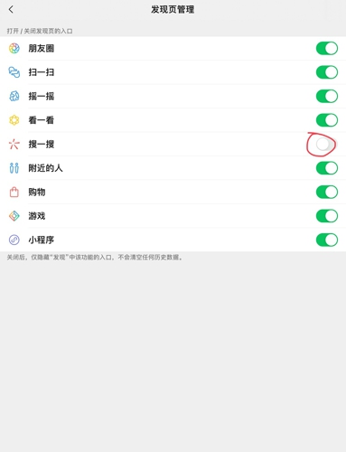 微信发现搜一搜怎么删除关闭（微信发现搜一搜关闭的7个步骤分享）