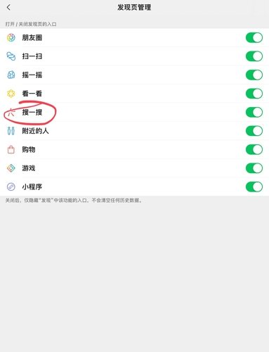 微信发现搜一搜怎么删除关闭（微信发现搜一搜关闭的7个步骤分享）