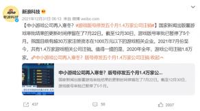 时隔3个月游戏版号将恢复审批（严冬已过？意味着停滞许久的游戏审批正式重启）