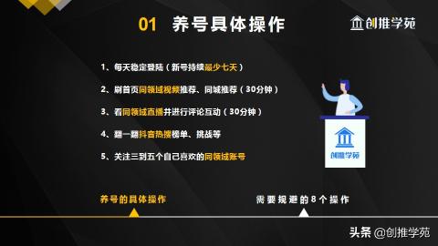 抖音养号正确的方法需要几天（附抖音8个养号技巧，快速涨粉上热门）