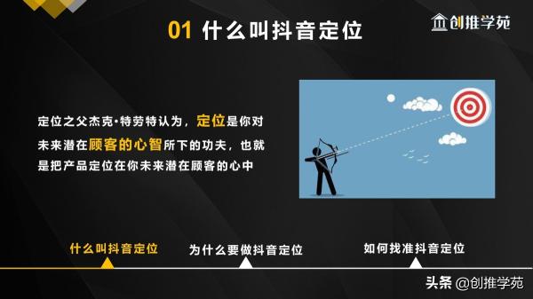 抖音账号定位有哪些方向（抖音账号定位的3大方向和步骤，0基础入门小白必看）