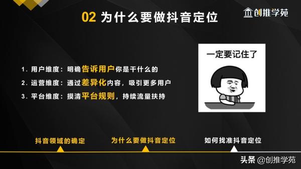 抖音账号定位有哪些方向（抖音账号定位的3大方向和步骤，0基础入门小白必看）