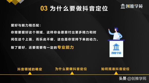 抖音账号定位有哪些方向（抖音账号定位的3大方向和步骤，0基础入门小白必看）