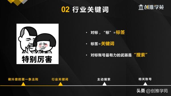 抖音对标账号怎么找（通过锁定行业关键词和搜索发现相关账号2大方向来找对对标账号）