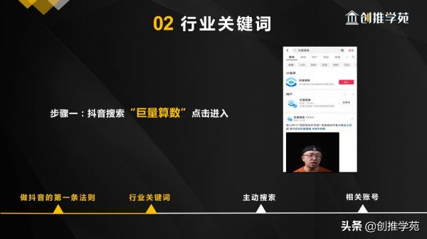 抖音对标账号怎么找（通过锁定行业关键词和搜索发现相关账号2大方向来找对对标账号）