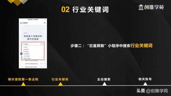 抖音对标账号怎么找（通过锁定行业关键词和搜索发现相关账号2大方向来找对对标账号）