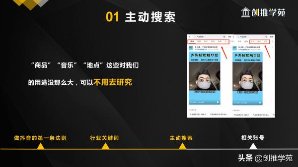 抖音对标账号怎么找（通过锁定行业关键词和搜索发现相关账号2大方向来找对对标账号）
