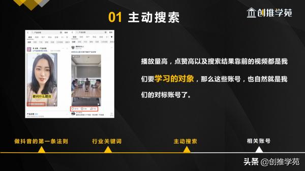 抖音对标账号怎么找（通过锁定行业关键词和搜索发现相关账号2大方向来找对对标账号）