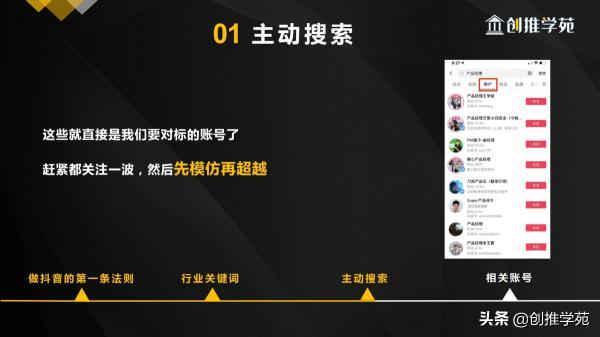 抖音对标账号怎么找（通过锁定行业关键词和搜索发现相关账号2大方向来找对对标账号）