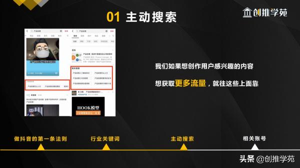 抖音对标账号怎么找（通过锁定行业关键词和搜索发现相关账号2大方向来找对对标账号）