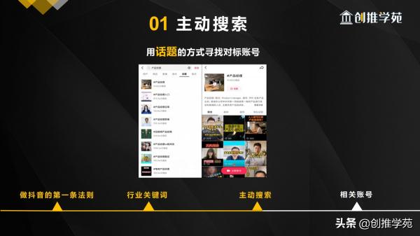 抖音对标账号怎么找（通过锁定行业关键词和搜索发现相关账号2大方向来找对对标账号）