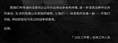  Steam 游戏《这是我的战争》降价促销（7天游戏收入捐献给乌克兰红十字会）