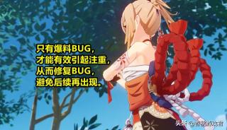 ​原神bug怎么反馈（任何不严重破坏游戏平衡、不违背公序良俗的游戏BUG，都是值得爆料的）