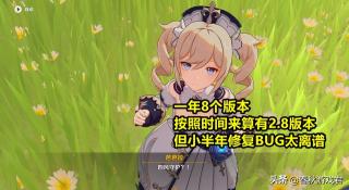 《原神》公告细节：修复BUG规划，2.7直接跳到3.0，无2.8版本！