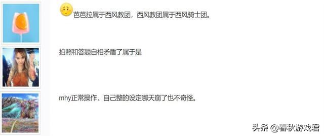 原神游戏设定题目疑现漏洞（《原神》自相矛盾：芭芭拉到底是不是西风骑士团的）