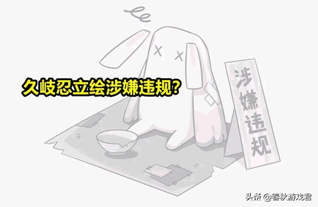 原神：久岐忍官方立绘“涉嫌违规”？可能是角色的服饰，被米哈游系统判定太“涩”