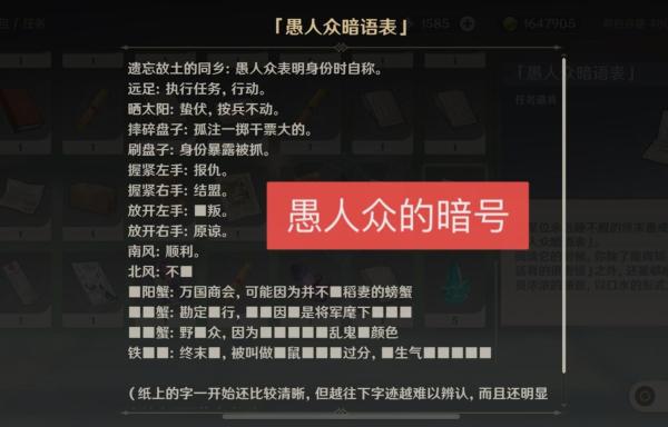 原神愚人众的暗号表（“愚人众的“暗号表”非常有趣，国内火了）