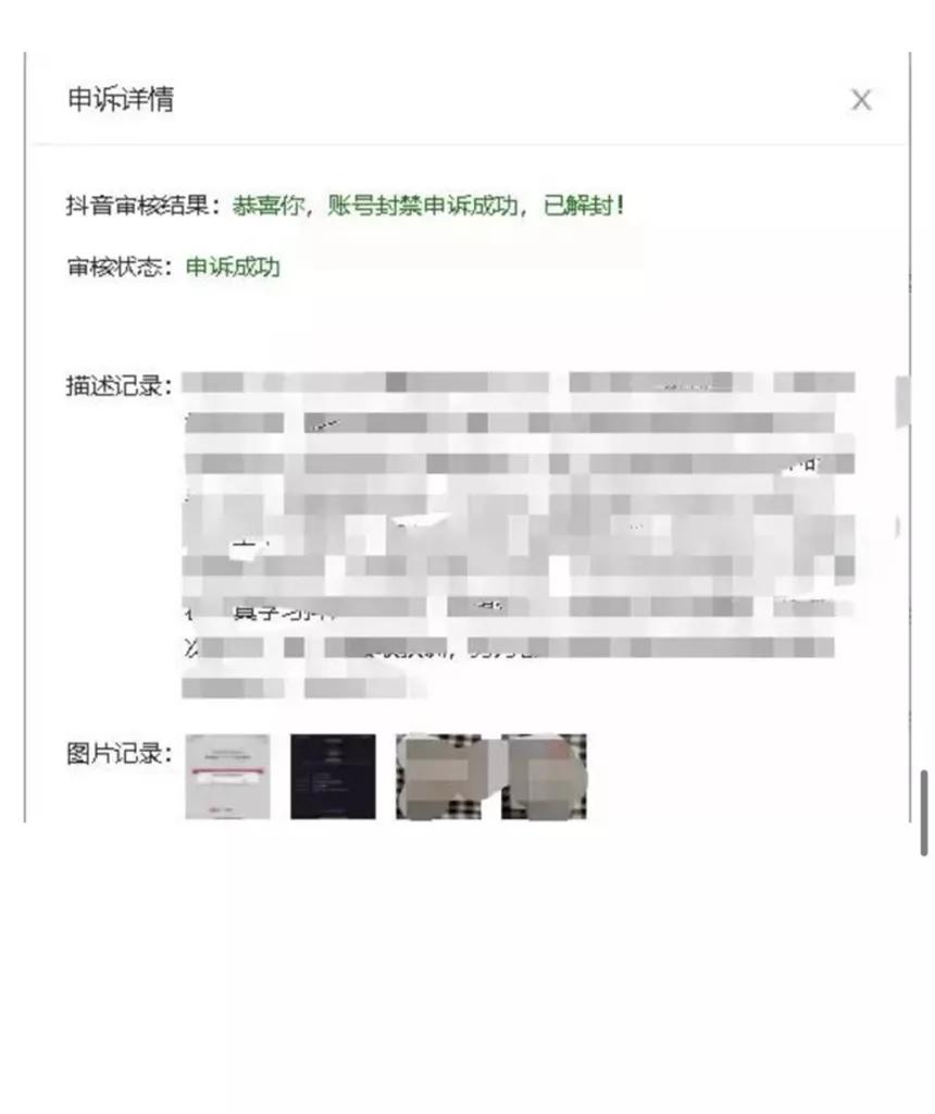 抖音账号被封怎么解封呢（抖音封号的3种原因和抖音解封的方法图解）