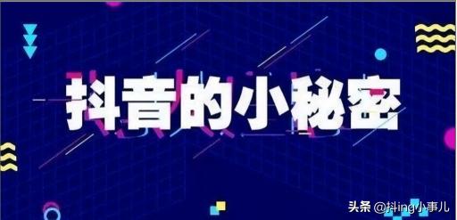 抖音企业号和个人号的区别作用（通过11个方面的对比和6大点全面了解抖音的功能）