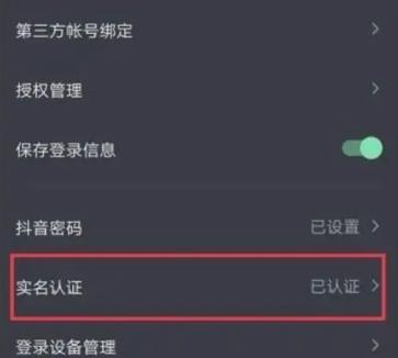 抖音号实名认证怎么取消解除更换实名（附3种方法解除抖音实名）