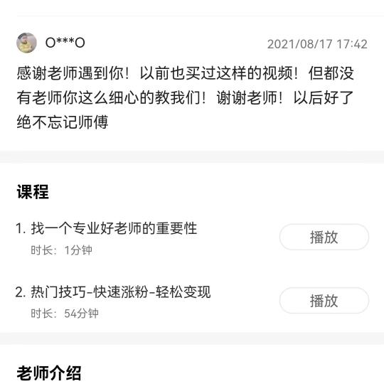 短视频培训课程是真的吗（短视频上的2类直播套路，你有被割韭菜吗）