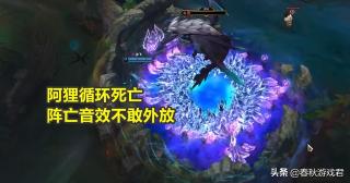 LOL美测服出奇特BUG（LOL阿狸出现“无限原地死亡”BUG，死亡音效无限重复）