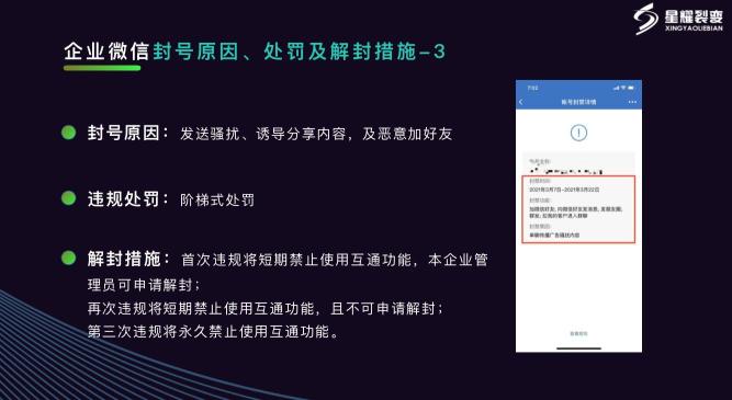 使用企业微信封号的原因（4种常见的企业微信封号原因分享）