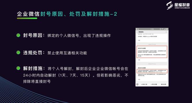 使用企业微信封号的原因（4种常见的企业微信封号原因分享）