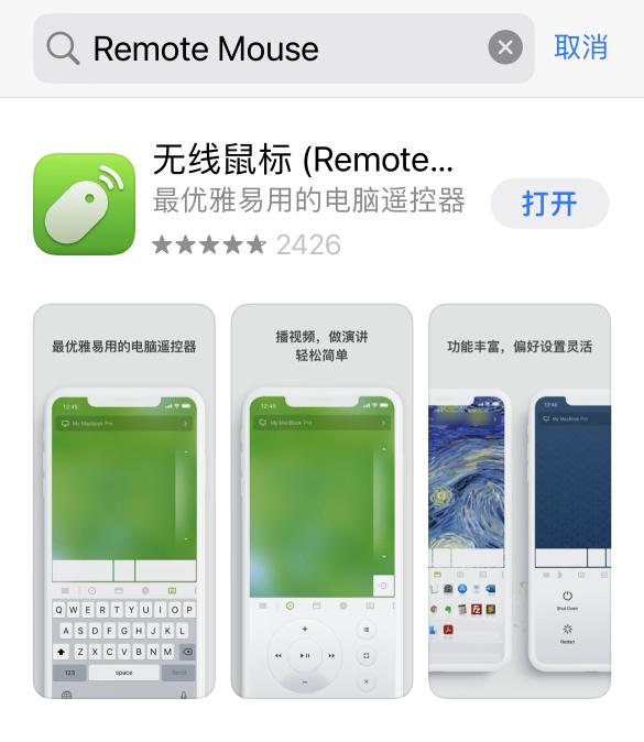 如何将 iPhone 用作 Mac、Windows 或 Linux 计算机的无线鼠标（下载安装 Remote Mouse应用程序即可）