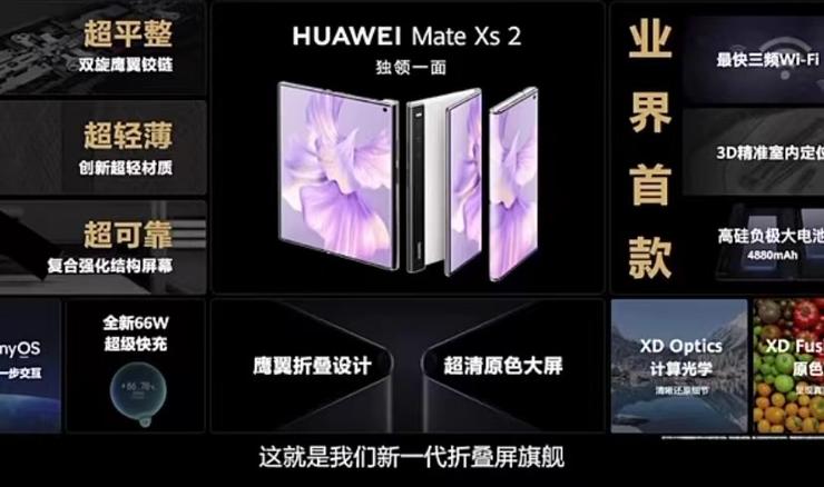 如何评价华为Mate Xs 2手机（最高售价12999元！是华为第五款折叠旗舰和一款划时代的折叠屏）