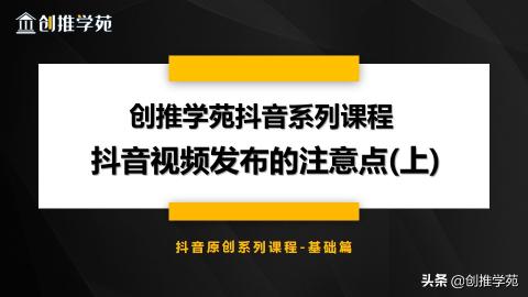 抖音视频发布注意哪些方面上热门，（做好5个注意事项，让视频播放量提升100倍以上）