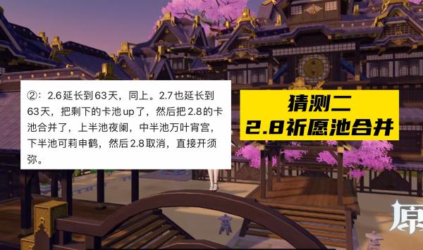 原神2.7延期更新两大猜测火了（将一斗和魈提前复刻，玩家建议直接开须弥）