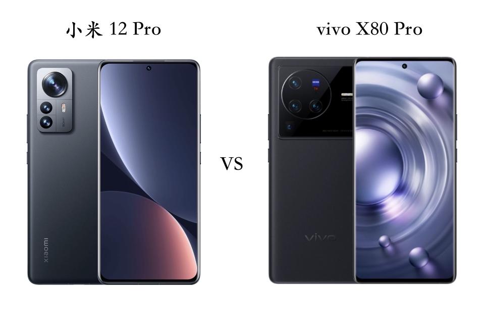 小米12Pro 和vivoX80Pro对比选哪个好？（通过5个方面和配置参数对比，各有优缺点）