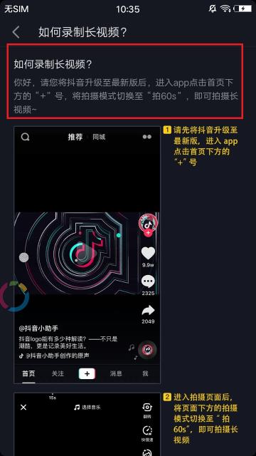 抖音60秒视频怎么开通？（抖音1分钟视频权限申请具体操作4个步骤）