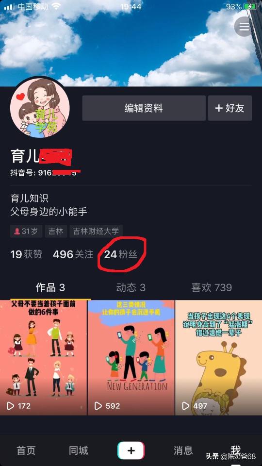 抖音播放量总是400-500之间徘徊，怎么办？（3个核心方面分享，提升播放量）