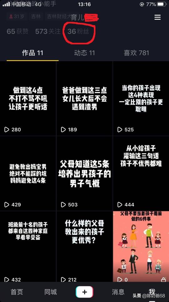 抖音播放量总是400-500之间徘徊，怎么办？（3个核心方面分享，提升播放量）