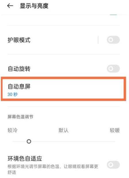 一加Ace手机怎么设置自动息屏锁屏时间（ 息屏时间设置的方法推荐）