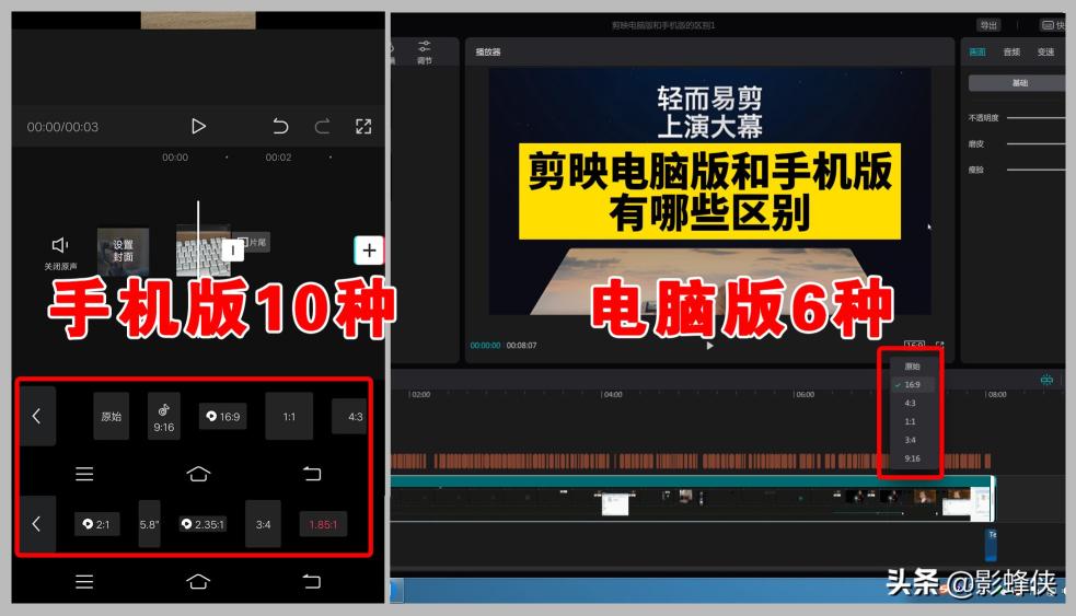 抖音视频剪辑用手机还是电脑软件好（盘点剪映电脑版和手机版有哪些不同点）