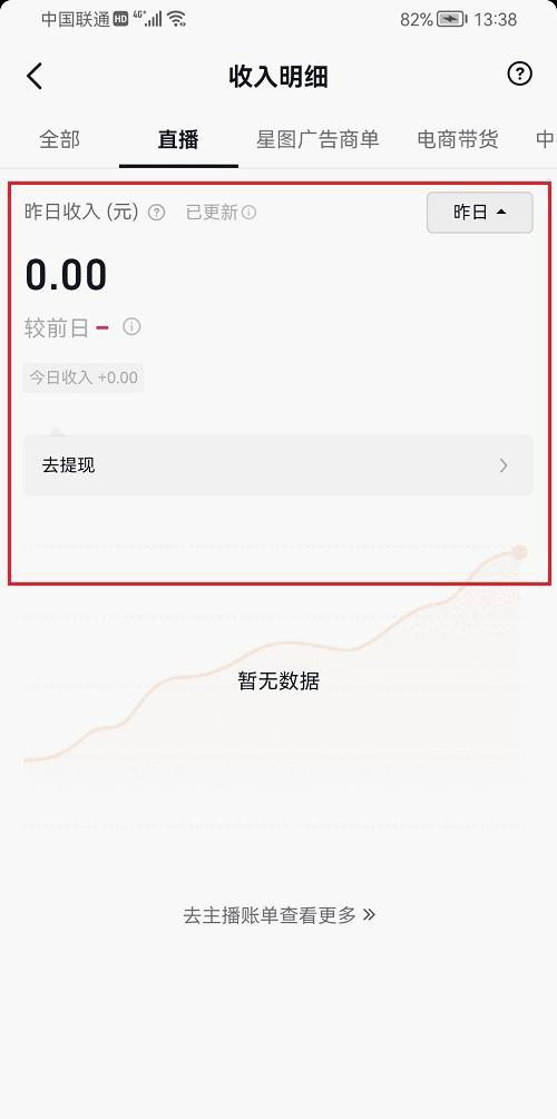 如何在抖音APP中查看收入明细？（附抖音查看收入明细的4个步骤分享）