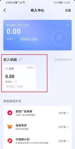 如何在抖音APP中查看收入明细？（附抖音查看收入明细的4个步骤分享）