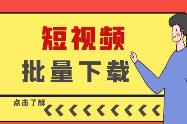 如何做好抖音短视频搬运？（教大家两种常见的短视频搬运和剪辑方法）